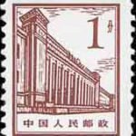 (12-1), the Museum of Revolutionary History, 1 fen, 17*21 mm