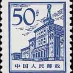 (12-12), China Military Museum, 50 fen, 17*21 mm