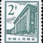 (12-3), the Great Hall of the People, 2 fen, 17*21 mm