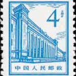 (12-5), the Museum of Revolutionary History, 4 fen, 17*21 mm