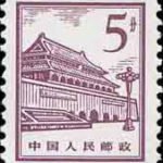 (12-6), Tian An Men, 5 fen, 17*21 mm