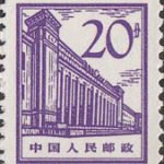 (12-9), the Museum of Revolutionary History, 20 fen, 17*21 mm