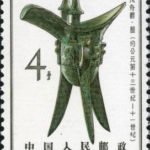 （8-1), Jue of Father Wu Boat, 4 fen, 26.5*36 mm