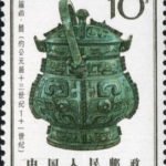 (8-6), Wu Fu You, 10 fen, 26.5*36 mm