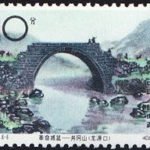 (8-6), Long Yuan Kou, 10 fen, 36.5*26 mm