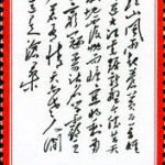 (14-10), The PLA captured Nanjin, 10 fen, 31*52 mm