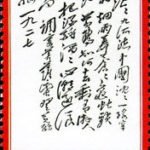 (14-14), Huang He Tower, 8 fen, 31*52 mm