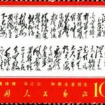 (14-3), Reply to Comrade Guo Moruo, 10 fen, 54*40 mm