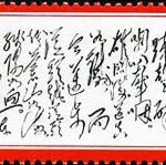 (14-5), Loushan Pass, 8 fen, 62*26 mm