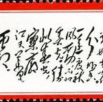 (14-7), The Double Ninth, 8 fen, 62*26 mm