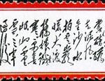 (14-8), The Long March, 4 fen, 81*20 mm