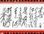 (14-9), Liu Pan Mountain, 4 fen, 81*20 mm