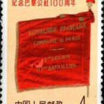(4-1), A banner of Paris Commune, 4 fen, 30*40 mm