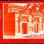 (9-1), The site 1th National Congress of CPC, 4 fen, 52*31 mm