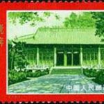 (9-2), National Institute of Peasant Movement in Guangzhou (original site), 4 fen, 52*31 mm