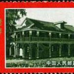(9-4), The site of Zunyi Meeting, 8 fen, 52*31 mm
