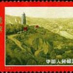 (9-5), Yan'an (the shrine of revolution), 8 fen, 52*31 mm
