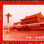 (9-6), Tian An Men, 22 fen, 52*31 mm