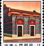 (11-1), Site of 1st Congress of Communist Party of China, 1 fen, 23*27.5 mm