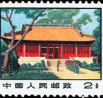 (11-2), National Institute of Peasant Movement in Guangzhou, 2 fen, 27.5*22 mm
