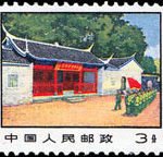 (11-3), Site of Gutian Meeting, 3 fen, 27.5*22 mm