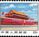 (11-5), Tian An Men, 8 fen, 27.5*22 mm