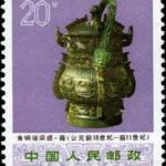 (12-11), Bronze You (wine vessel), 20 fen, 31*38.5 mm