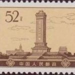(14-14), Monument to the Heros of the Revolution, 52 fen, 27*21 mm