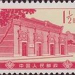 (14-2), Site of 1st Congress of Communist Party of China, 1.5 fen, 27*21 mm