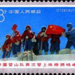 (3-3), Chinese Reascent of Mt. Everest, 8 fen, 40*30 mm