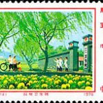 (16-14), Health Center of the People's Commune, 8 fen, 52*31 mm