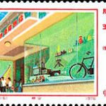 (16-16), Commerce, 8 fen, 52*31 mm