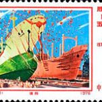 (16-8), Shipbuilding industry, 8 fen, 52*31 mm