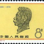 (3-1), Statue of Lu Xun, 8 fen, 40*30 mm