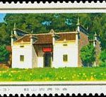 (4-3), Old site of the peasant association in Shaoshan, 8 fen, 60*30 mm