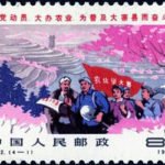 (4-1), Revolutionary county committee of the CPC, 8 fen, 40*30 mm