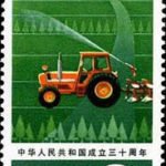 (4-1), The modernization of agriculture, 8 fen, 31*52 mm