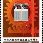 (4-2), The modernization of industry, 8 fen, 31*52 mm