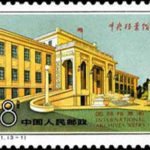 (3-1), Centre Archive of China, 8 fen, 40*30 mm