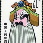 (8-6), Lian Po, 20 fen, 30*40 mm