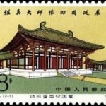 (3-1), The Jian Zhen’s memorial in Yangzhou, 8 fen, 40*30 mm