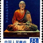 (3-2), Jian Zhen’s Statue, 8 fen, 30*40 mm