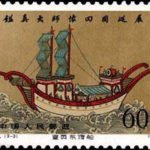 (3-3), The ferry used by Jian Zhen, 60 fen, 40*30 mm