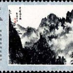 (3-1), Clouds of Huang Shan Mountain, 8 fen, 52*31 mm