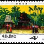 (6-2), The Village of the Dai Nationality, 4 fen, 40 * 30 mm