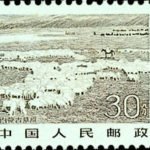 (17-10), Inner Mongolian grassland, 30 fen, 31*26 mm