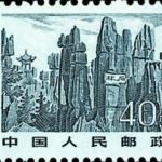 (17-11), Stone Forest, 40 fen, 31*26 mm