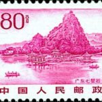 (17-14), Qixing Rock, 80 fen, 31*26 mm