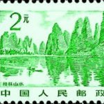 (17-16), Guilin, 200 fen, 31*26 mm