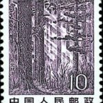 (17-8), Forest of Northeast, 10 fen, 26*31 mm